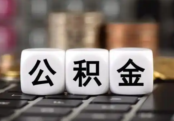 抚顺提前还款公积金贷款，公积金账户余额会受到影响