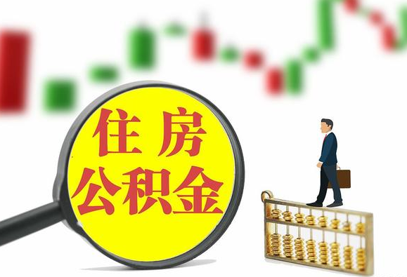 抚顺关于2025年公积金缴存比例调整