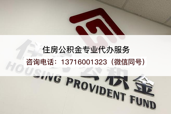 抚顺异地怎么办理在职公积金提取？