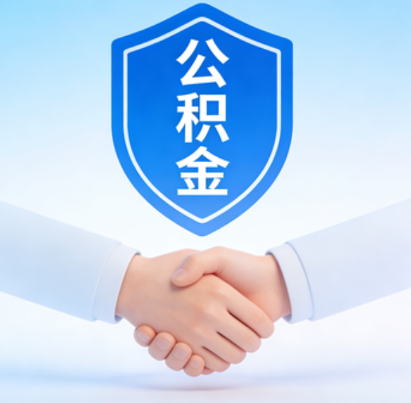 抚顺告别“跑腿”时代:公积金代办正在成为你的“住房金融顾问”