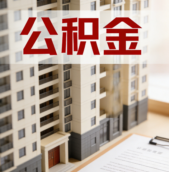 抚顺公积金代办行业新生态:从“跑腿中介”到“生活管家”的进化之路