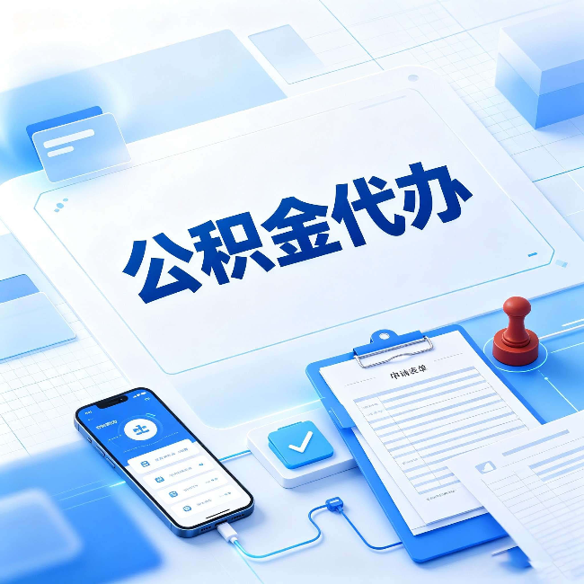 抚顺官方免费的帮代办服务 很多人不知道的隐藏福利